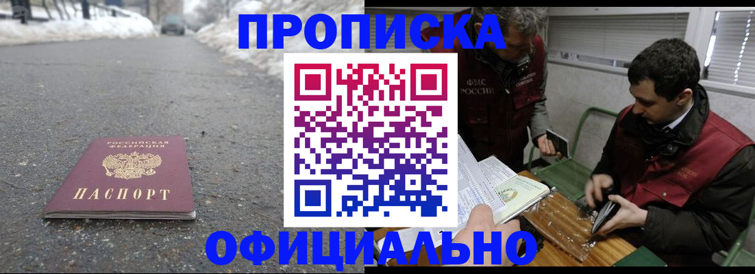 прописка для военкомата в Змеиногорске