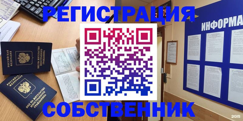 временная регистрация для всех в Змеиногорске