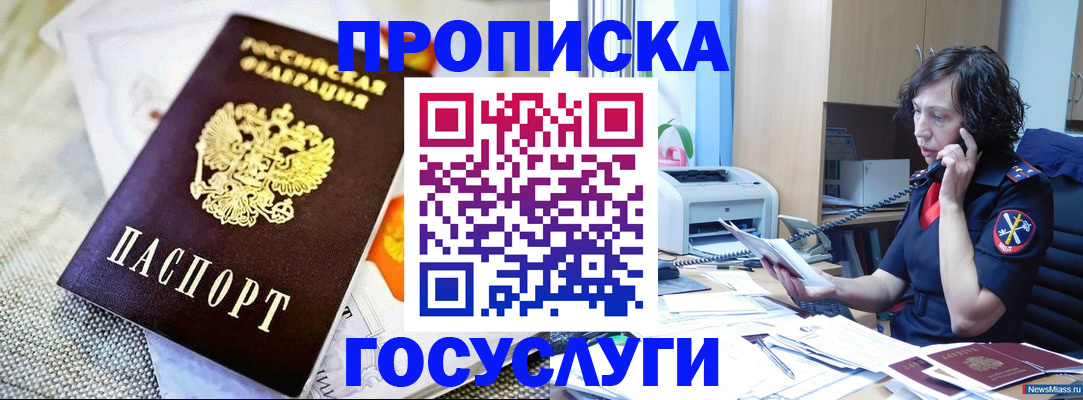 прописка законно в Змеиногорске