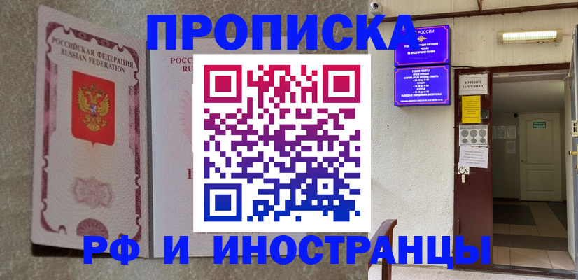 прописка для школы в Змеиногорске