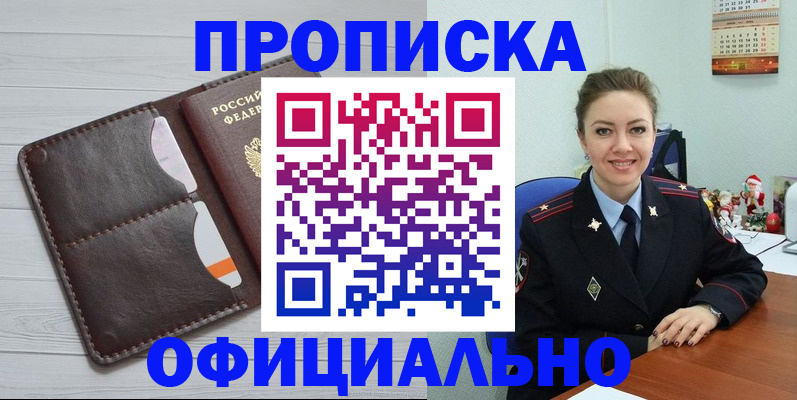 прописка в Змеиногорске