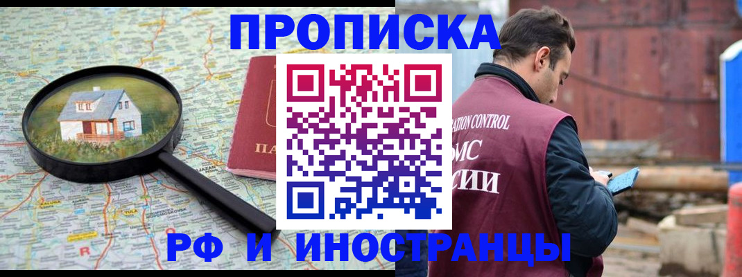 прописка от собственника в Змеиногорске